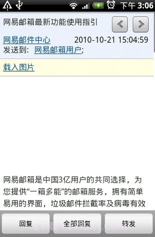 网易掌上邮截图3 网易掌上邮截图3