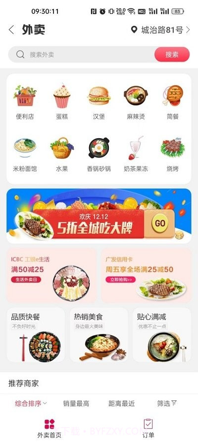 金沙驿生活客户端截图1