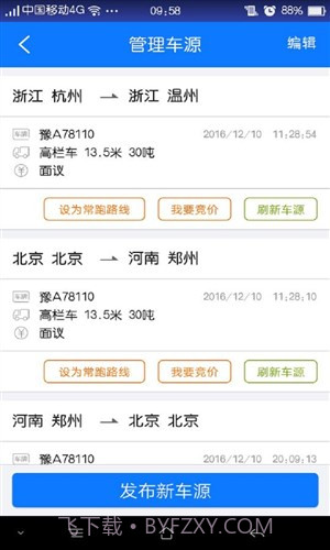物通网配货车主版截图3 物通网配货车主版截图3