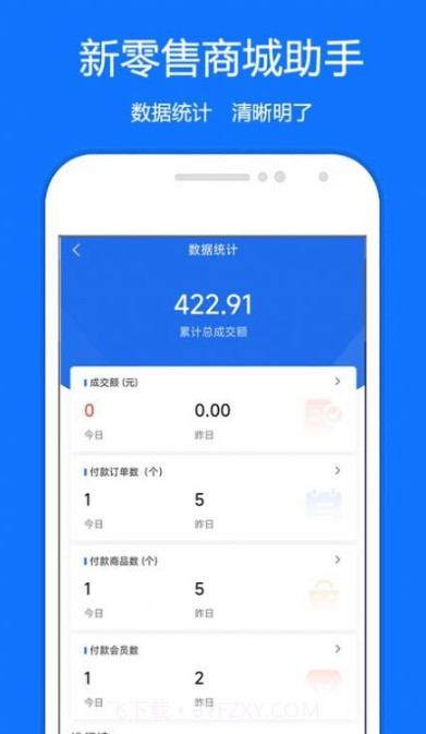 新零售商城助手截图2