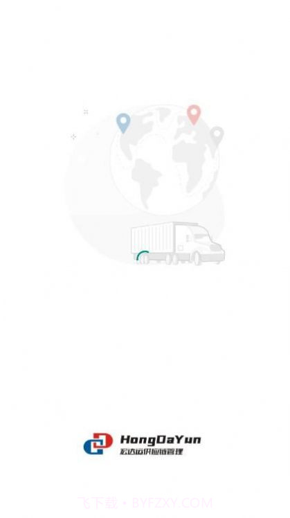 宏运达司机物流截图1