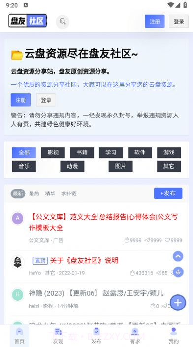 盘友社区截图1