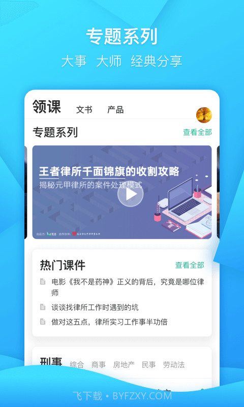 领络截图4 领络截图4
