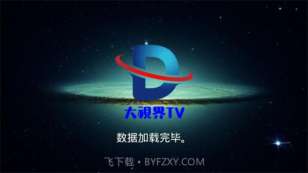 大视界tv解锁密码版截图2