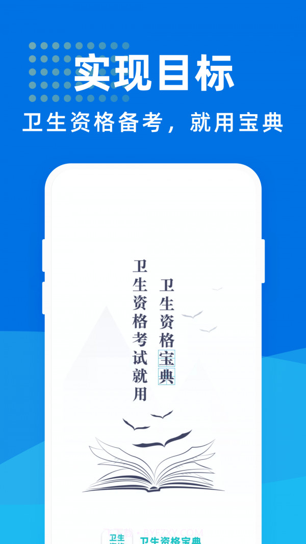 卫生资格宝典截图1 卫生资格宝典截图1