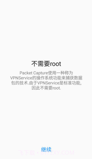 packet capture截图1