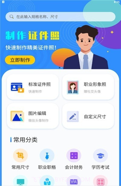 理想证件照截图2