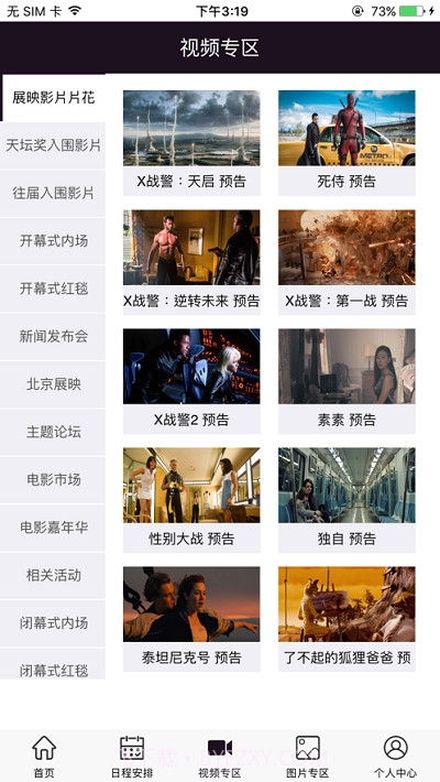 北京国际电影节官方截图3 北京国际电影节官方截图3