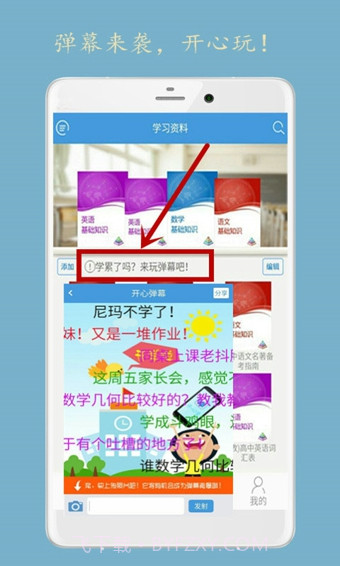开心学截图4 开心学截图4