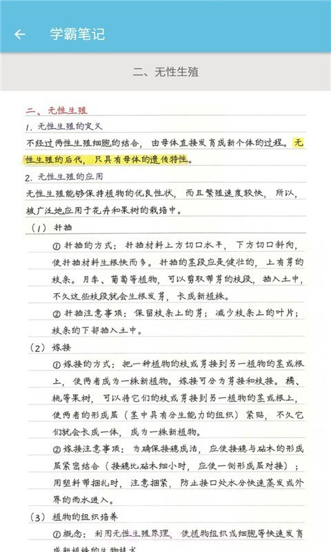 八年级下册生物辅导截图2