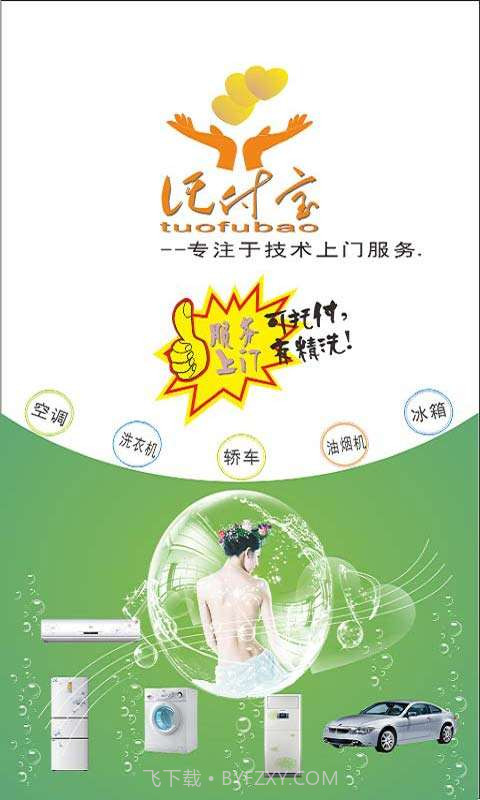 托付宝技能人截图1 托付宝技能人截图1