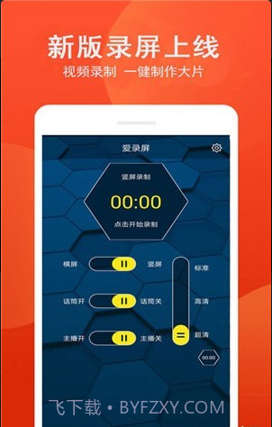爱录屏大师截图4