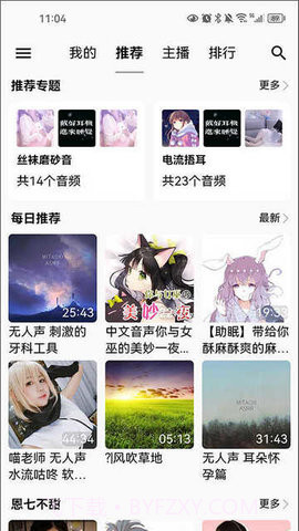 天天静听新版截图1