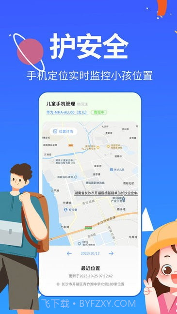 儿童手机管理截图3 儿童手机管理截图3