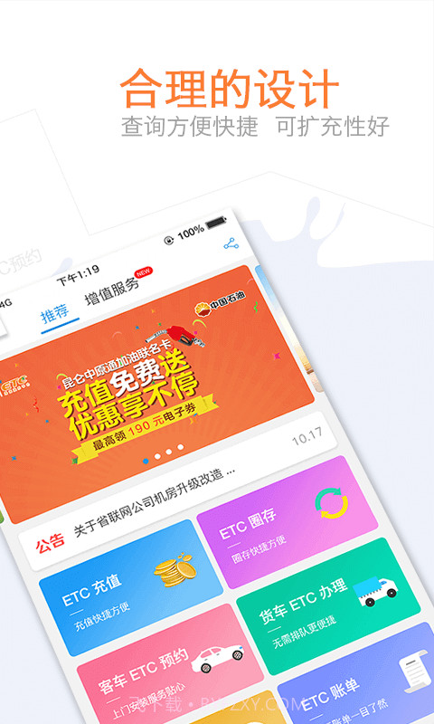中原通车e兴截图2 中原通车e兴截图2