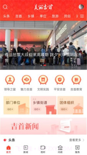 美丽吉首截图1 美丽吉首截图1