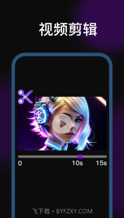 剪辑魔法师免费版截图2