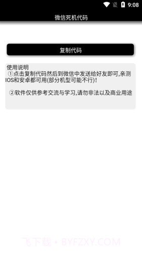 微信死机代码截图2 微信死机代码截图2