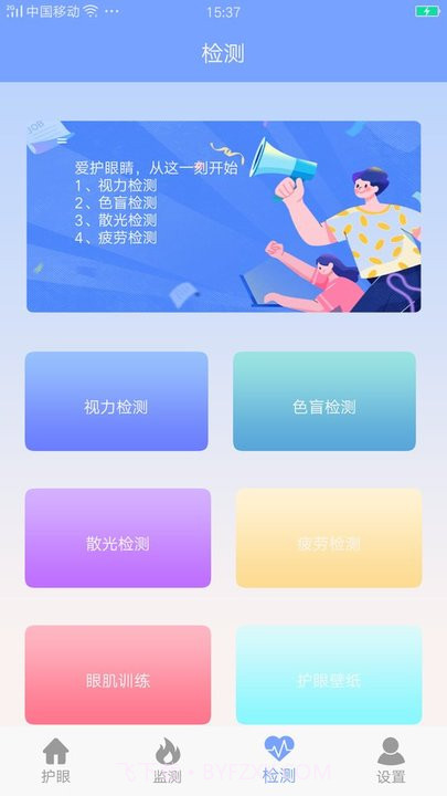 画质大师护眼截图1 画质大师护眼截图1