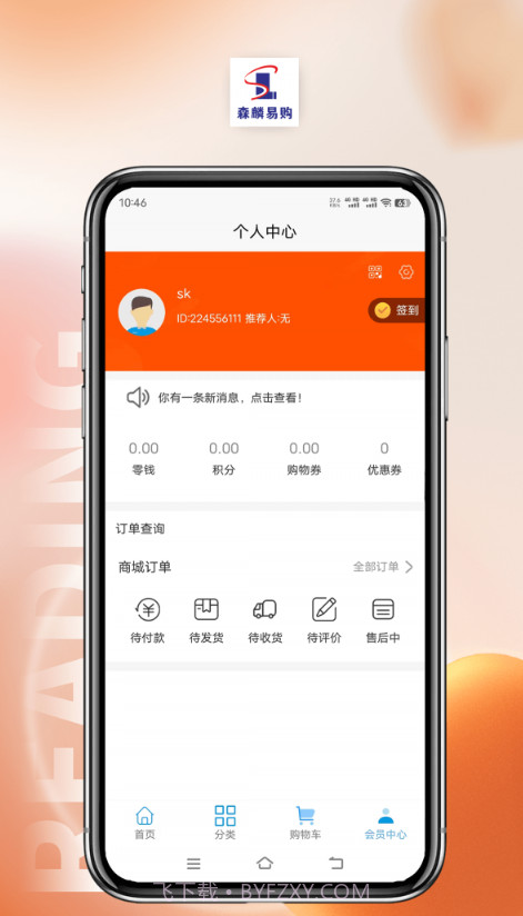 森麟易购截图1 森麟易购截图1