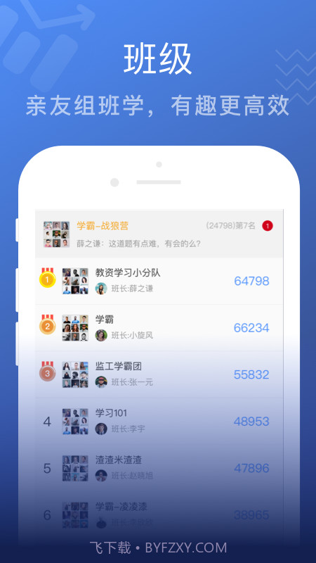 名师帮-教师考试截图4
