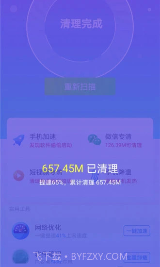七秒清理大师截图3