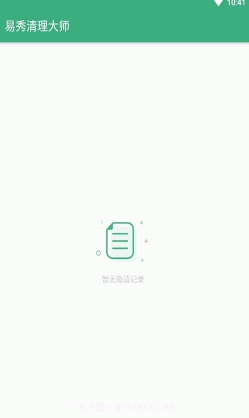 易秀清理大师截图4