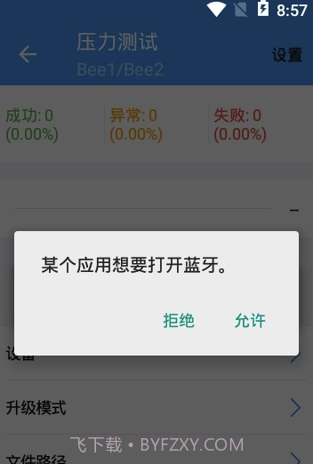 OTA性能测试(手机性能监测工具)V3.2.6 截图3