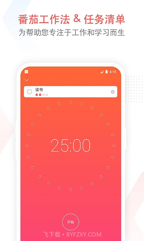 小番茄截图1 小番茄截图1