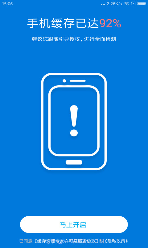 缓存清理专家截图2