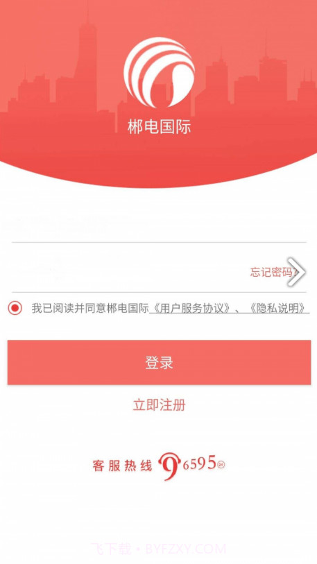 数字郴电(郴电国际数字郴电)V1.5.3 安卓截图4