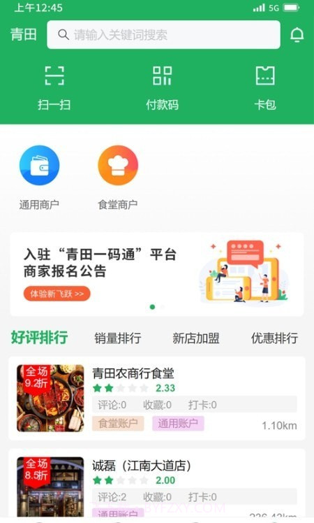 青田一码通截图1