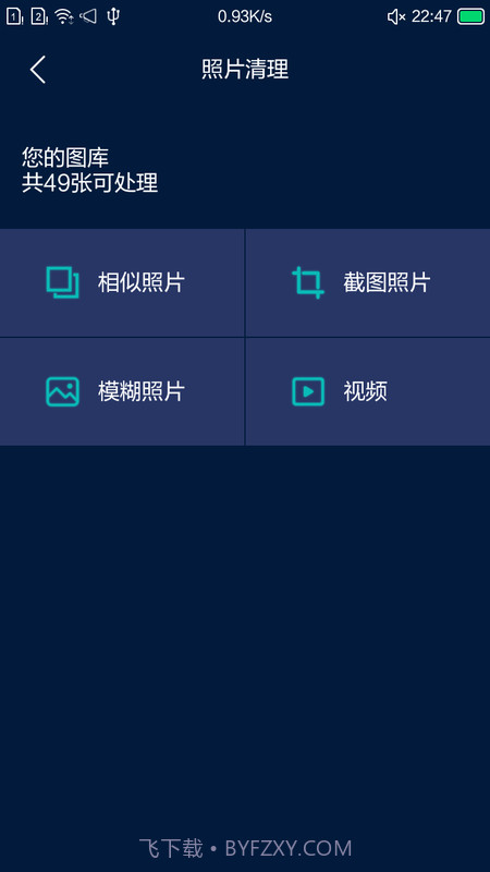 小洁清理助手截图2 小洁清理助手截图2
