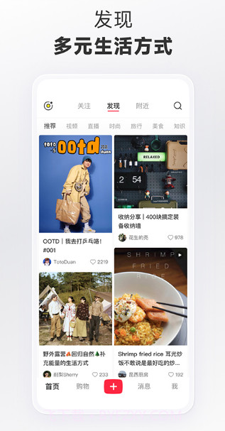 小红书最新版截图2