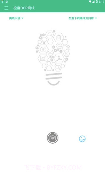 orc离线版(orc文字识别)V1.1 截图1