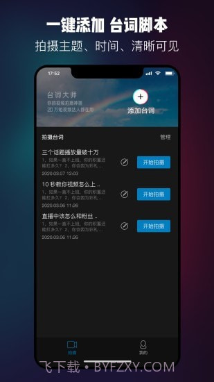提词器台词大师截图2