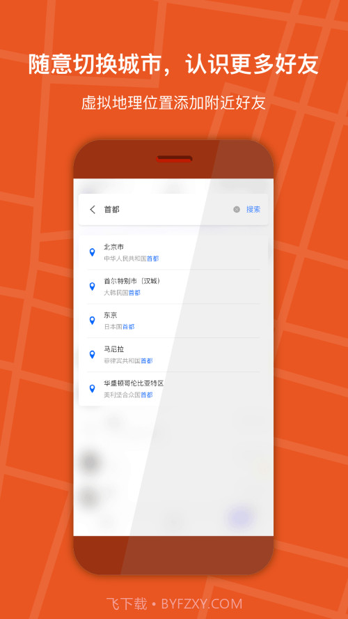 伪装虚拟定位截图1