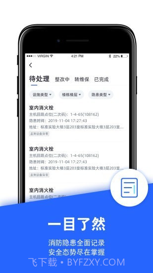 安云消防管家APP截图3