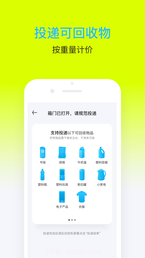 爱分类爱回收截图3