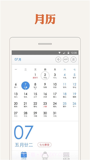 万年历截图1 万年历截图1