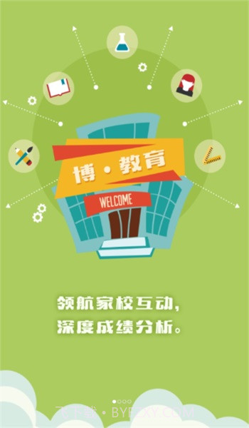 博乐学家长端软件截图3 博乐学家长端软件截图3