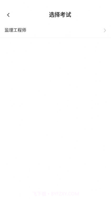 监理工程师易题库截图1 监理工程师易题库截图1