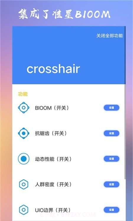 crosshair准星辅助截图3