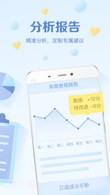 班级优化大师APP截图1