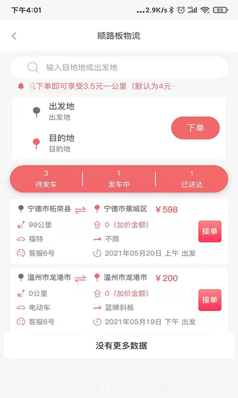 车无界截图5 车无界截图5