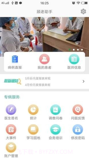 顾老助手截图3