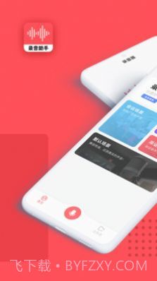 录音器随身录截图5