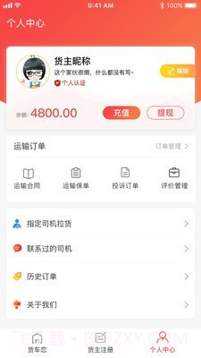 货车恋货主截图3 货车恋货主截图3