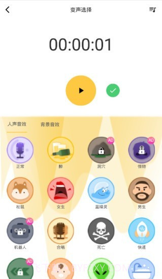 魔声变声器截图3