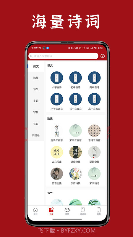诗词汇网截图2 诗词汇网截图2